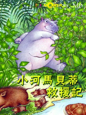 cover image of Betty to the Rescue